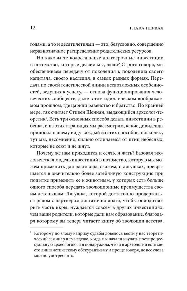 Homo Sapiens. Обезьяна, которая отказалась взрослеть. Занимательная наука об эволюции и невероятно длинном детстве